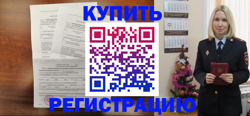 где прописаться в Челябинской области